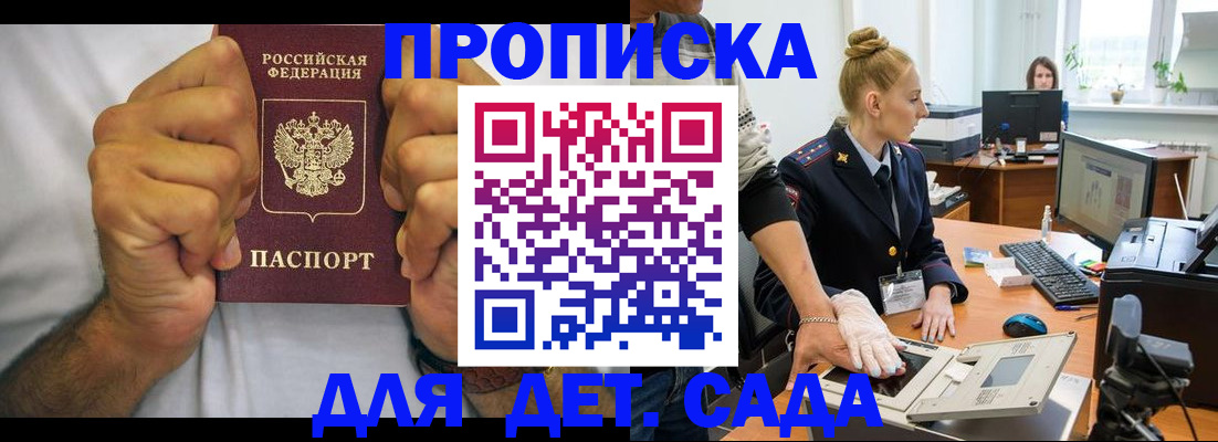 прописка законно в Удмуртии